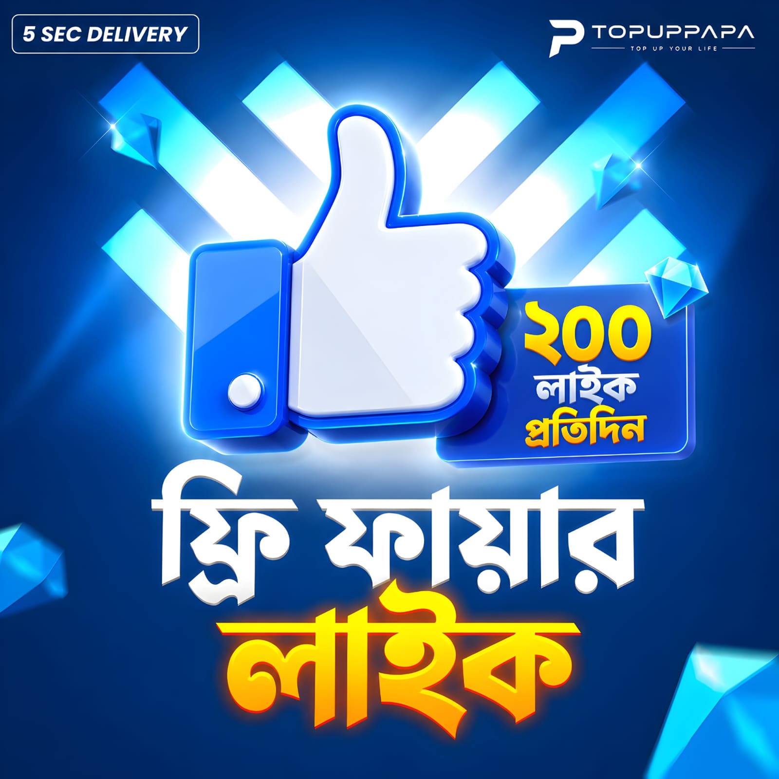 FF Like